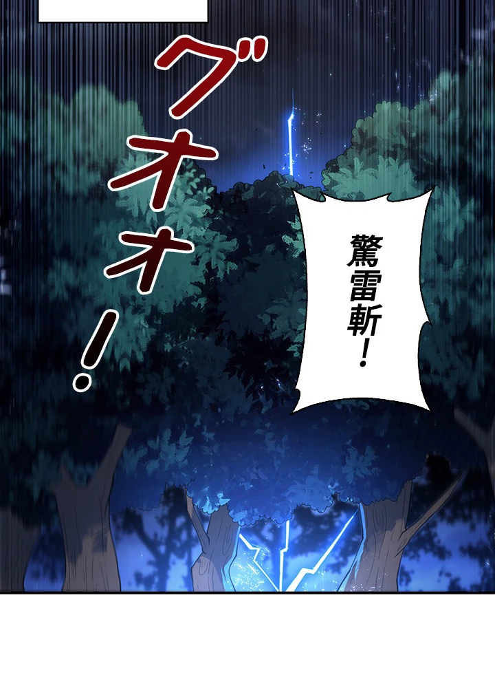 武逆 ~運命に逆らう者~ 74話 - 44