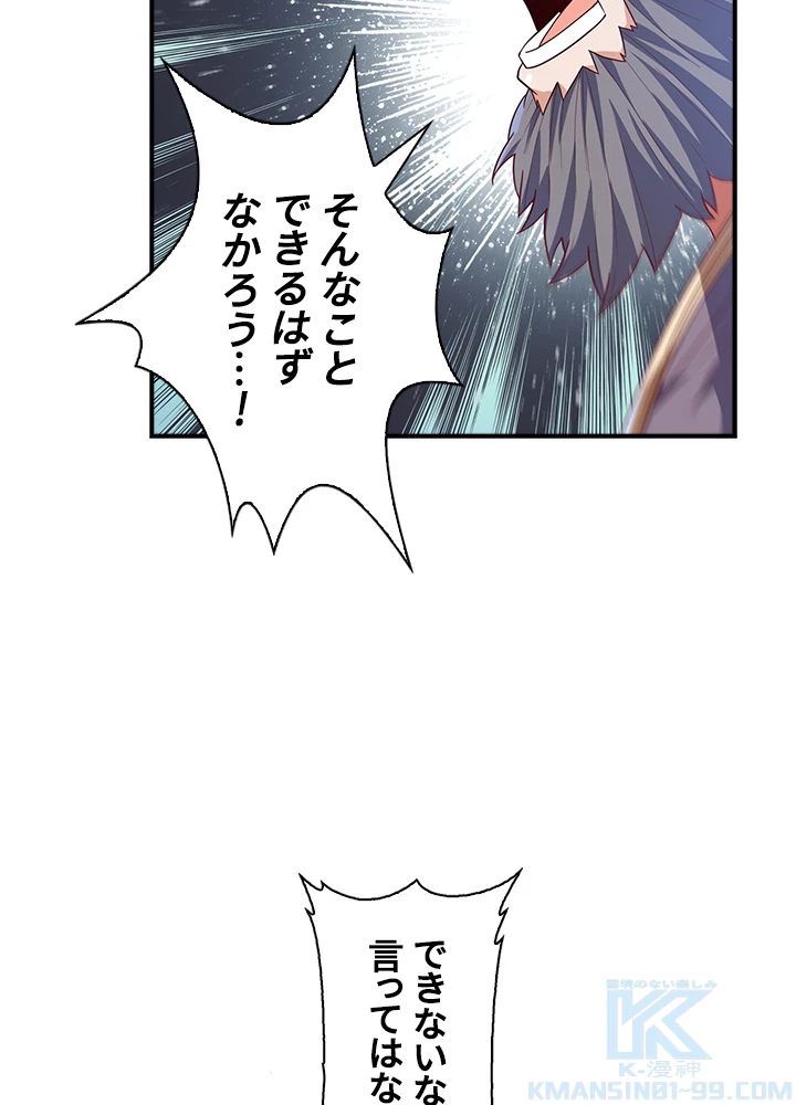 武逆 ~運命に逆らう者~ 70話 - 37