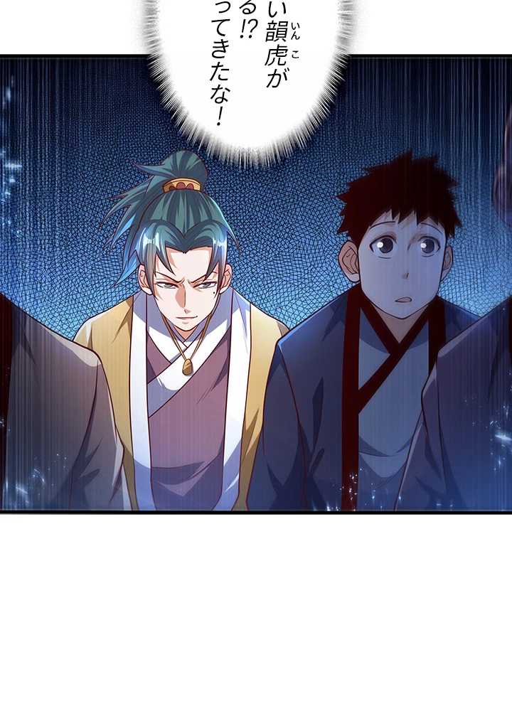 武逆 ~運命に逆らう者~ 65話 - 5