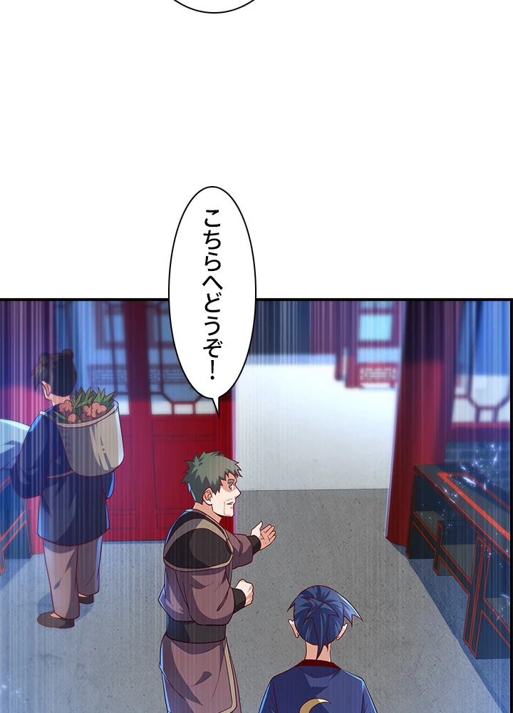 武逆 ~運命に逆らう者~ 66話 - 8