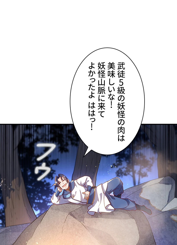 武逆 ~運命に逆らう者~ 74話 - 45