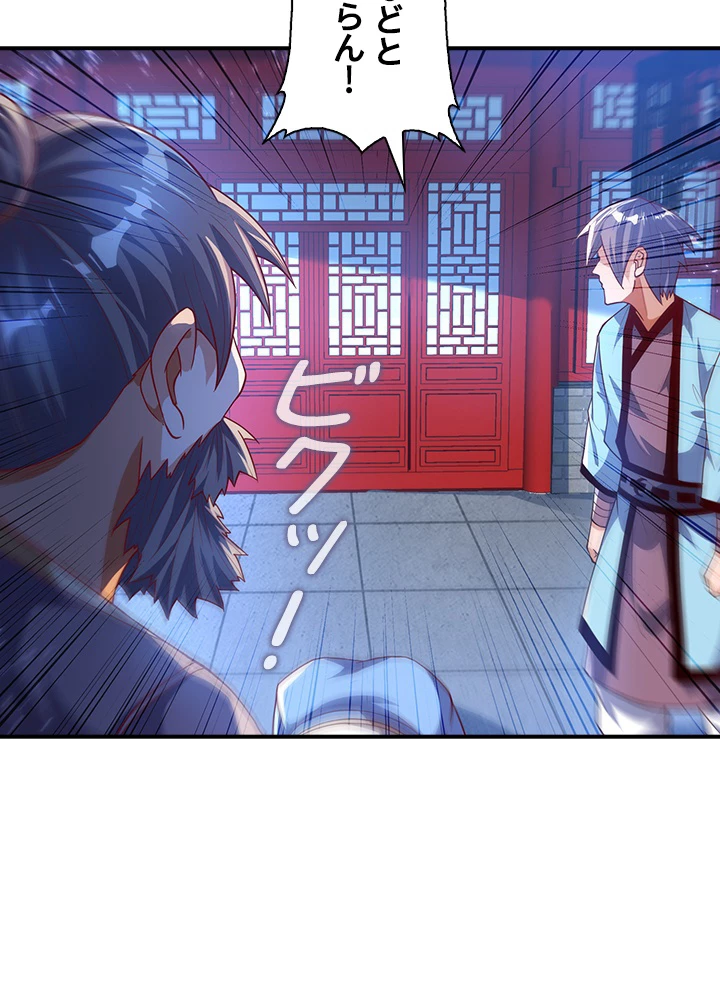 武逆 ~運命に逆らう者~ 70話 - 38