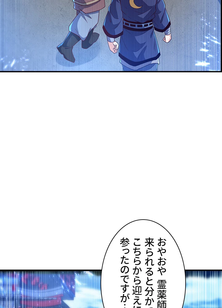 武逆 ~運命に逆らう者~ 66話 - 9