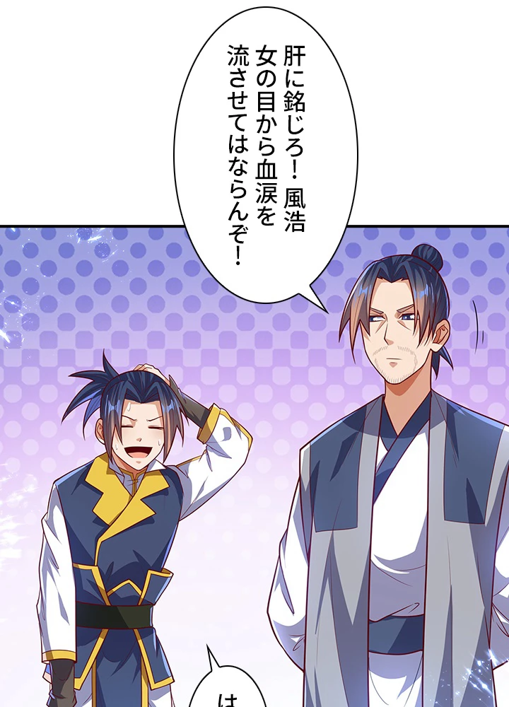 武逆 ~運命に逆らう者~ 72話 - 42