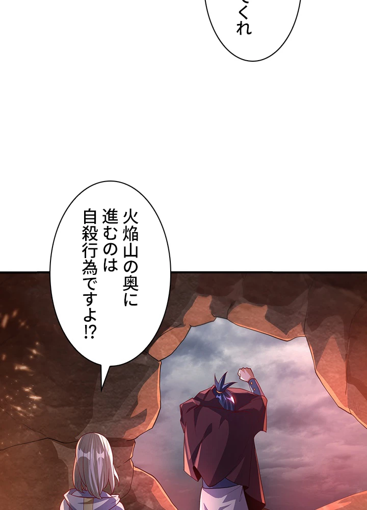 武逆 ~運命に逆らう者~ 75話 - 51