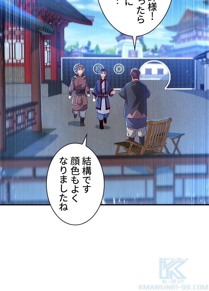 武逆 ~運命に逆らう者~ 66話 - 10