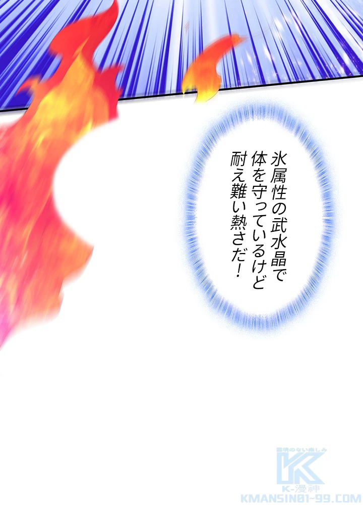 武逆 ~運命に逆らう者~ 76話 - 55