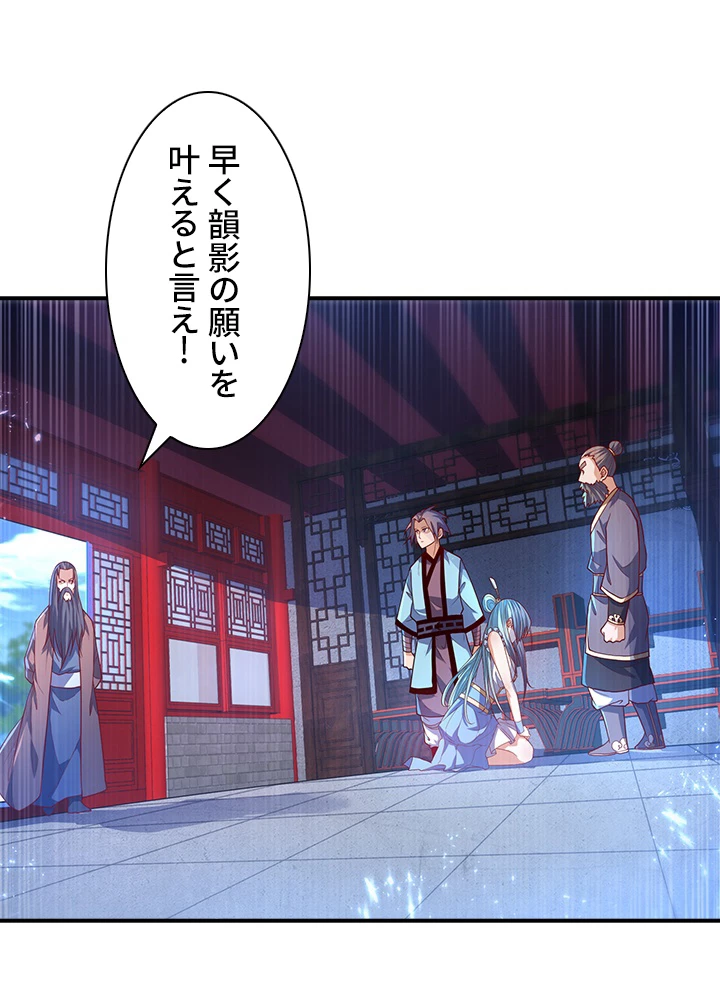 武逆 ~運命に逆らう者~ 70話 - 39