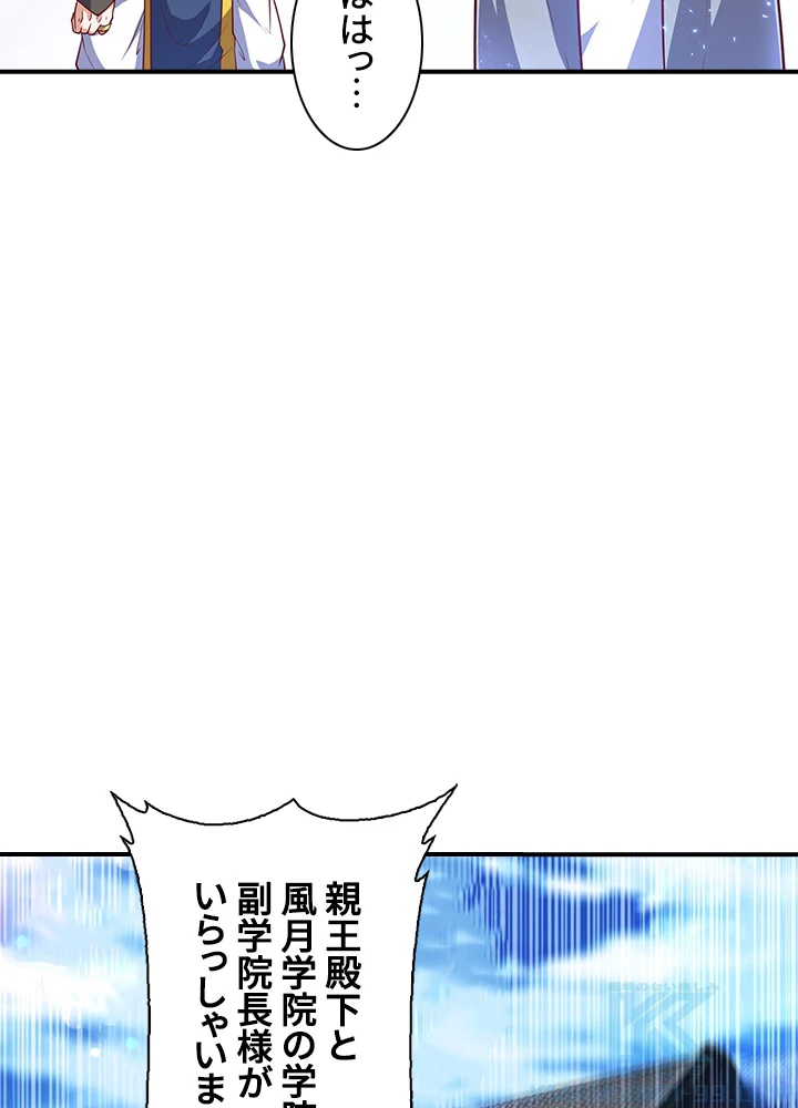 武逆 ~運命に逆らう者~ 72話 - 43