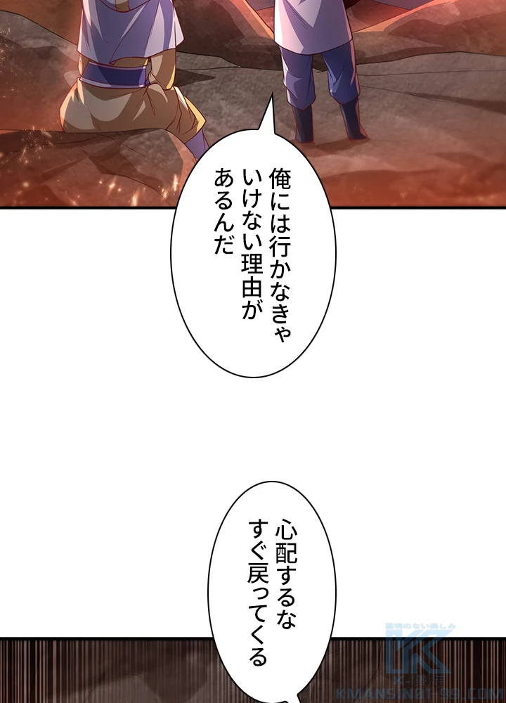 武逆 ~運命に逆らう者~ 75話 - 52