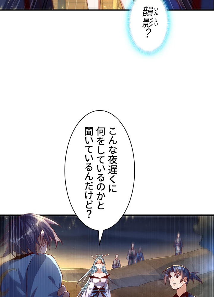 武逆 ~運命に逆らう者~ 65話 - 8