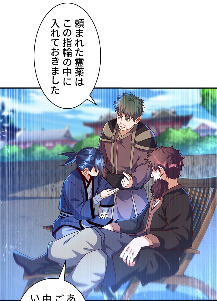 武逆 ~運命に逆らう者~ 66話 - 11