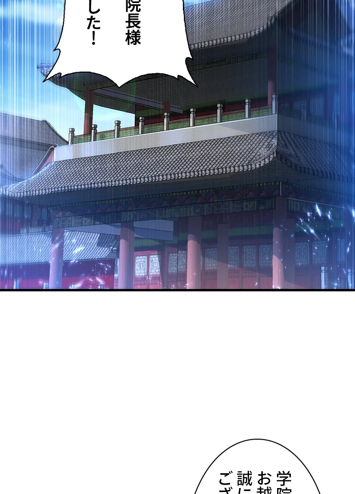 武逆 ~運命に逆らう者~ 72話 - 44