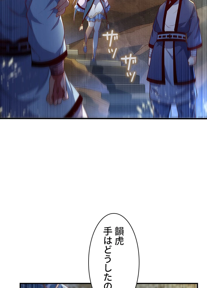 武逆 ~運命に逆らう者~ 65話 - 9