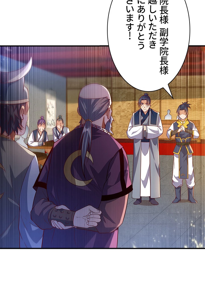 武逆 ~運命に逆らう者~ 72話 - 45