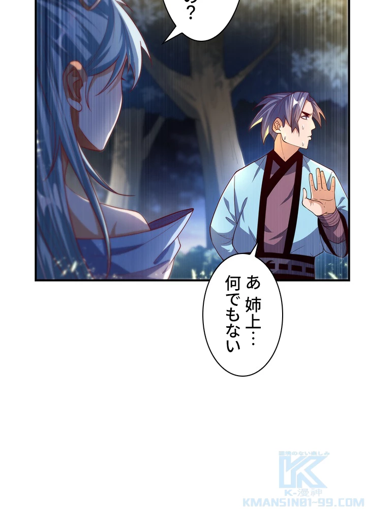 武逆 ~運命に逆らう者~ 65話 - 10