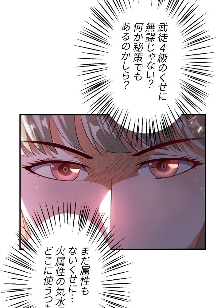 武逆 ~運命に逆らう者~ 75話 - 54