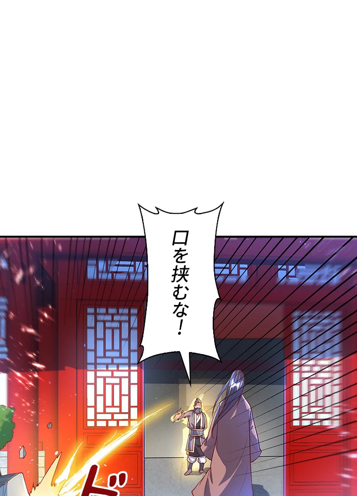 武逆 ~運命に逆らう者~ 70話 - 42