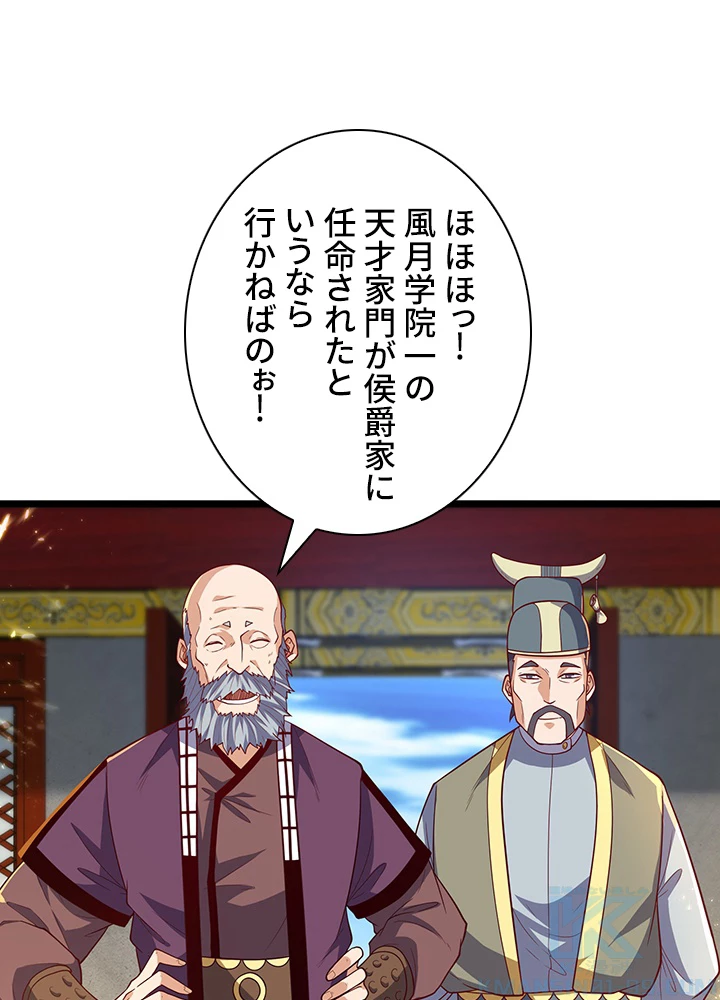 武逆 ~運命に逆らう者~ 72話 - 46