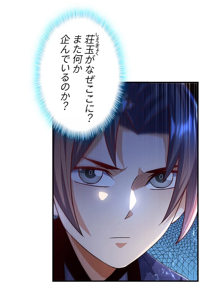 武逆 ~運命に逆らう者~ 65話 - 12