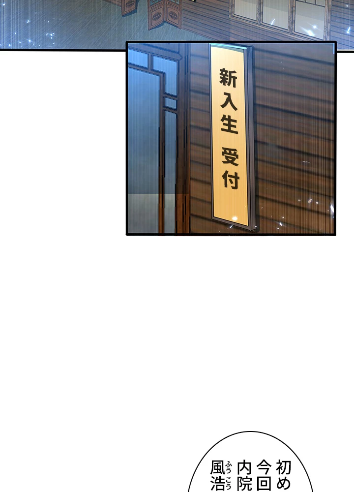 武逆 ~運命に逆らう者~ 63話 - 3