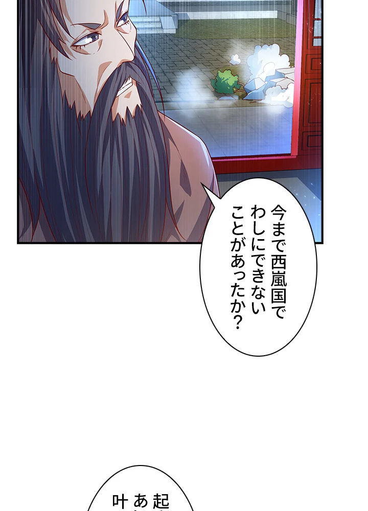 武逆 ~運命に逆らう者~ 70話 - 44