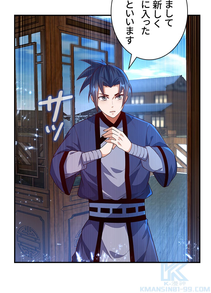 武逆 ~運命に逆らう者~ 63話 - 4