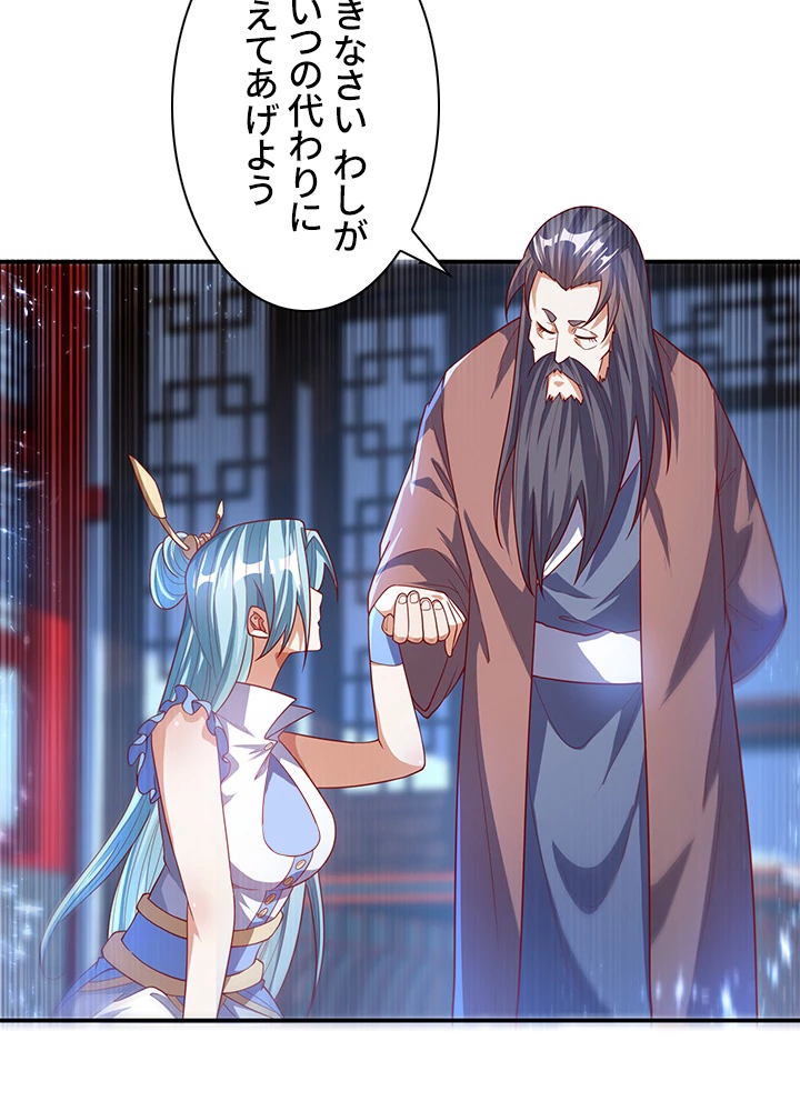 武逆 ~運命に逆らう者~ 70話 - 45