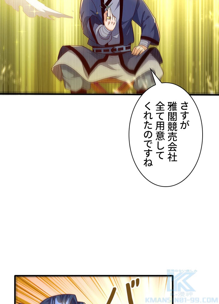 武逆 ~運命に逆らう者~ 66話 - 16