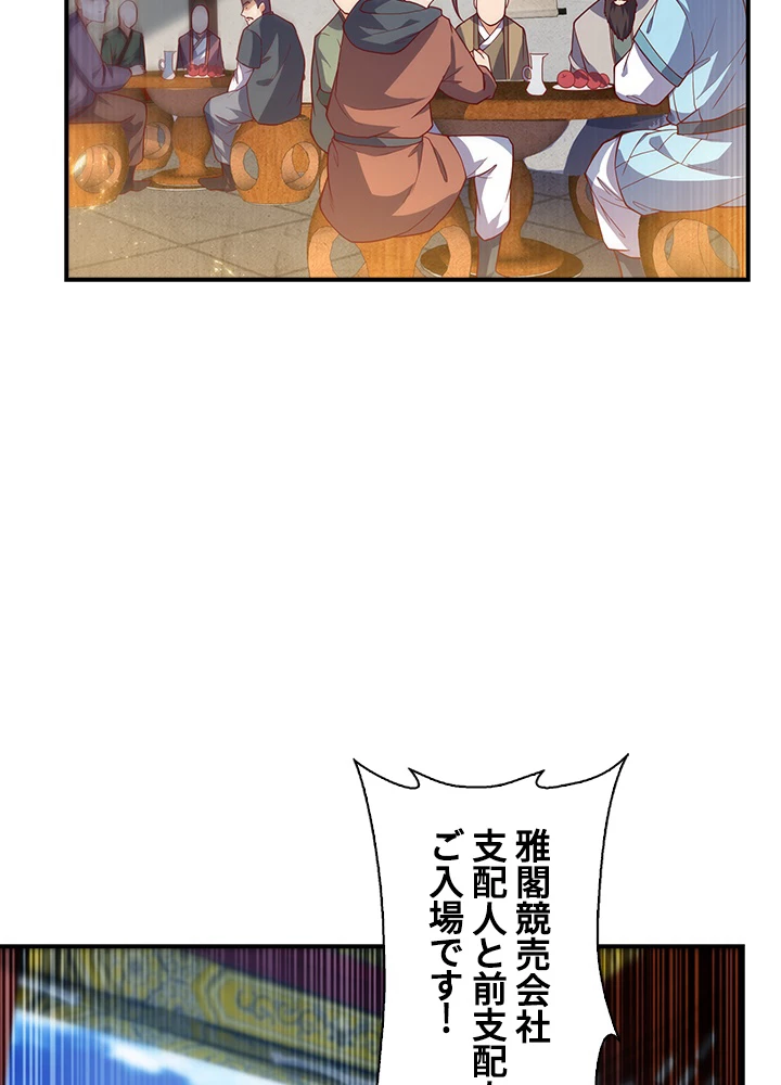 武逆 ~運命に逆らう者~ 72話 - 48