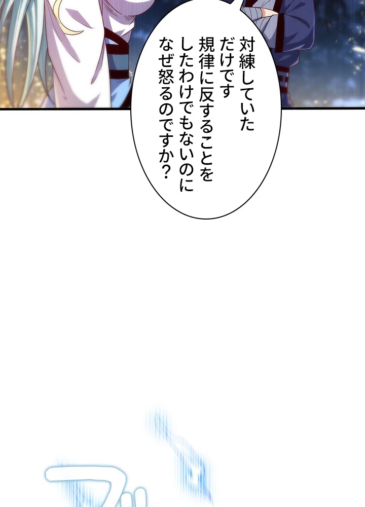 武逆 ~運命に逆らう者~ 65話 - 14