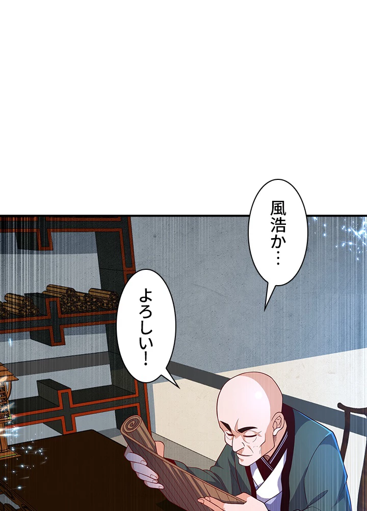 武逆 ~運命に逆らう者~ 63話 - 5