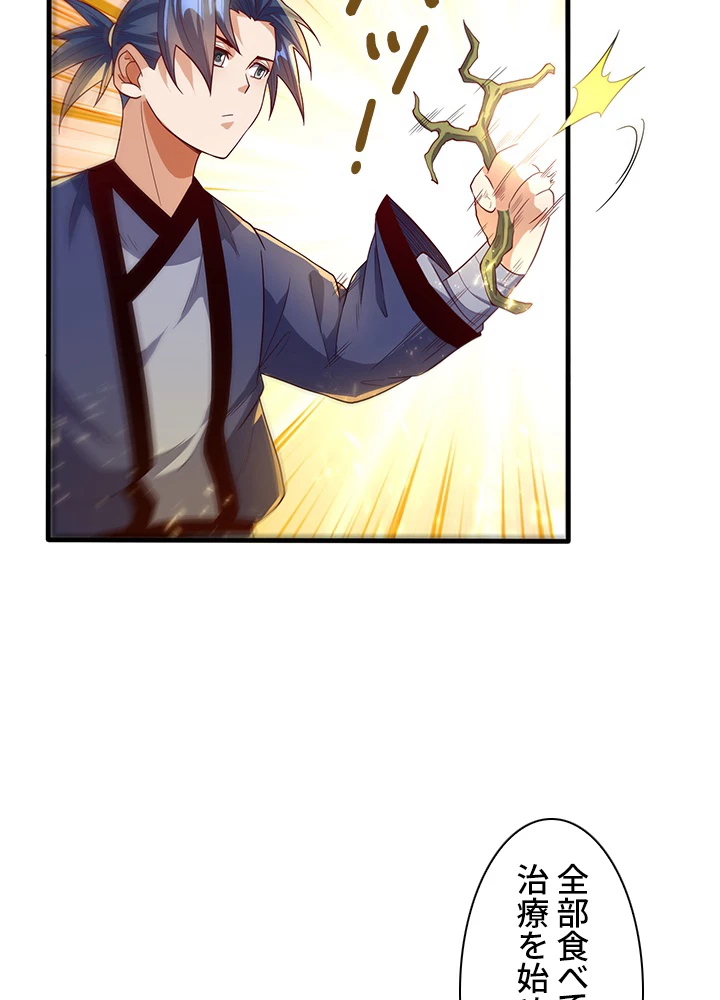 武逆 ~運命に逆らう者~ 66話 - 17