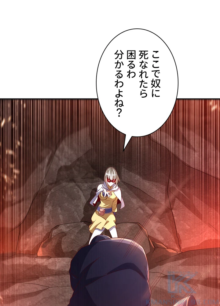 武逆 ~運命に逆らう者~ 75話 - 58