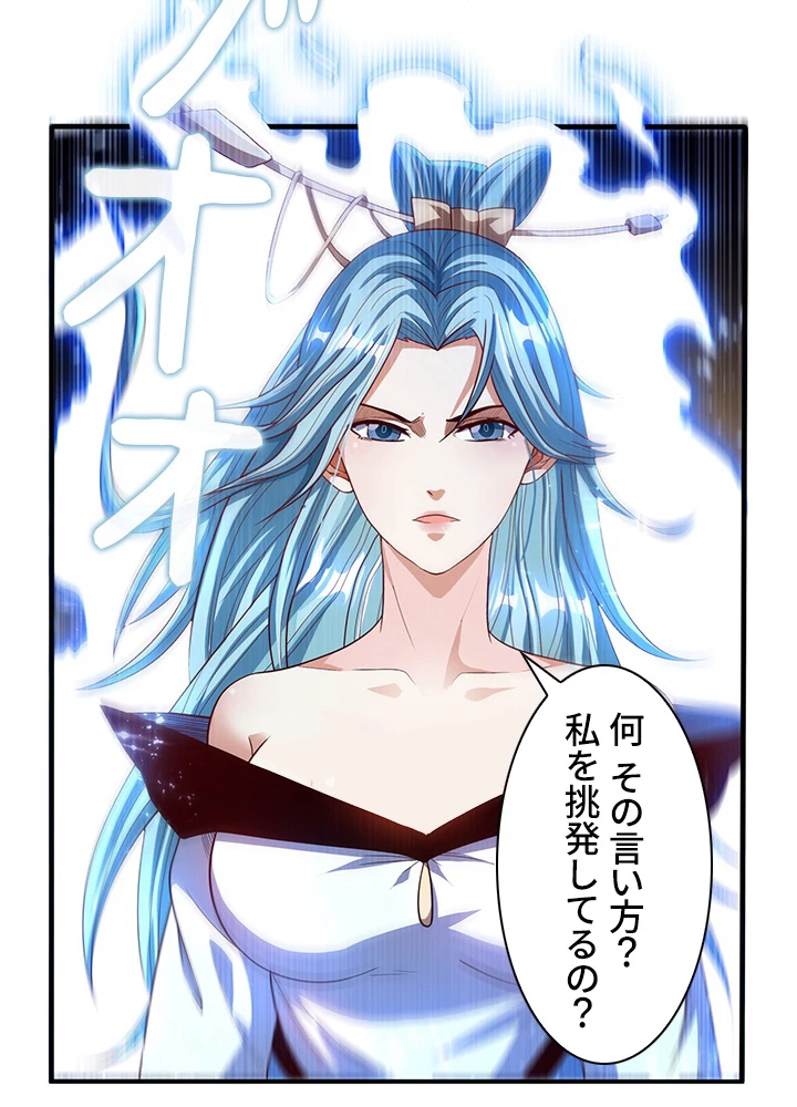 武逆 ~運命に逆らう者~ 65話 - 15