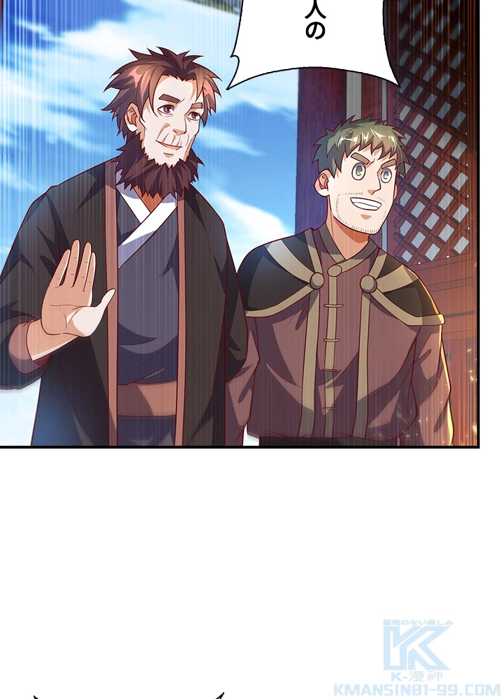 武逆 ~運命に逆らう者~ 72話 - 49