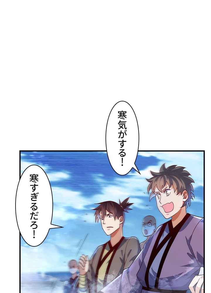 武逆 ~運命に逆らう者~ 68話 - 33