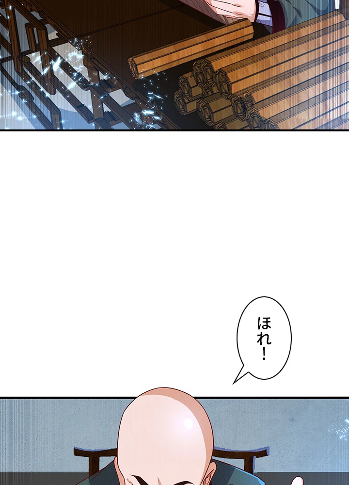 武逆 ~運命に逆らう者~ 63話 - 6