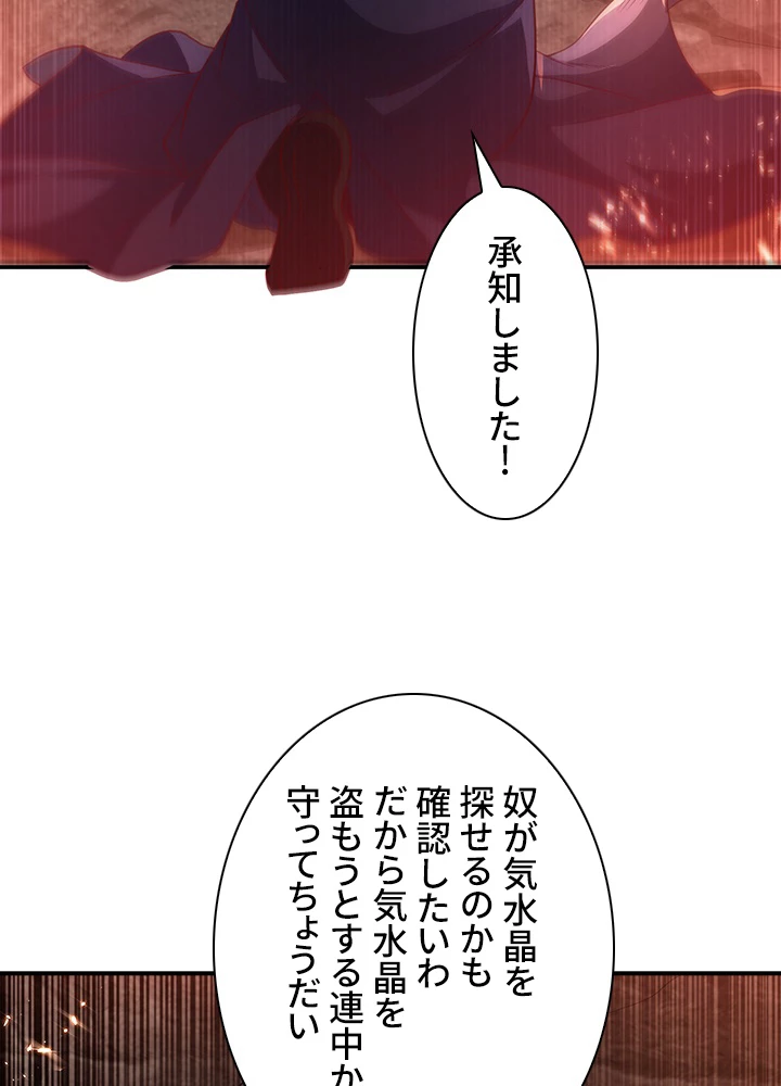 武逆 ~運命に逆らう者~ 75話 - 59