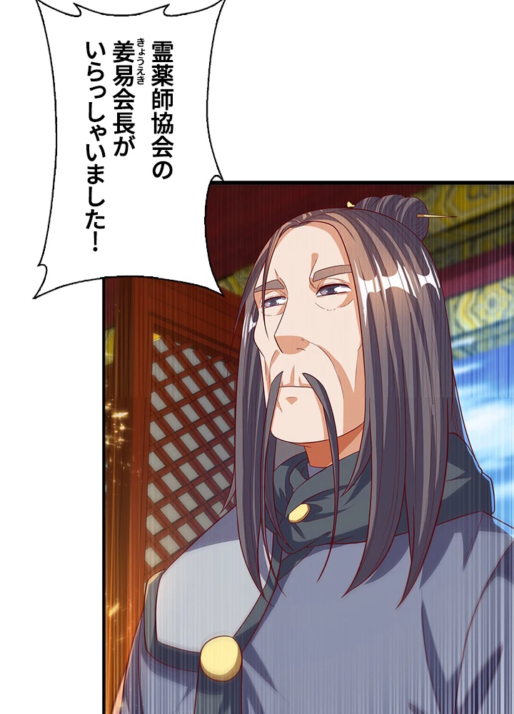 武逆 ~運命に逆らう者~ 72話 - 50