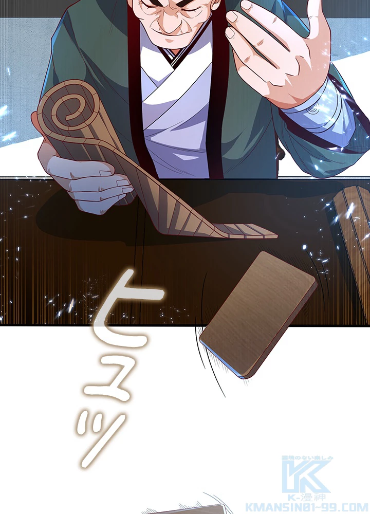 武逆 ~運命に逆らう者~ 63話 - 7