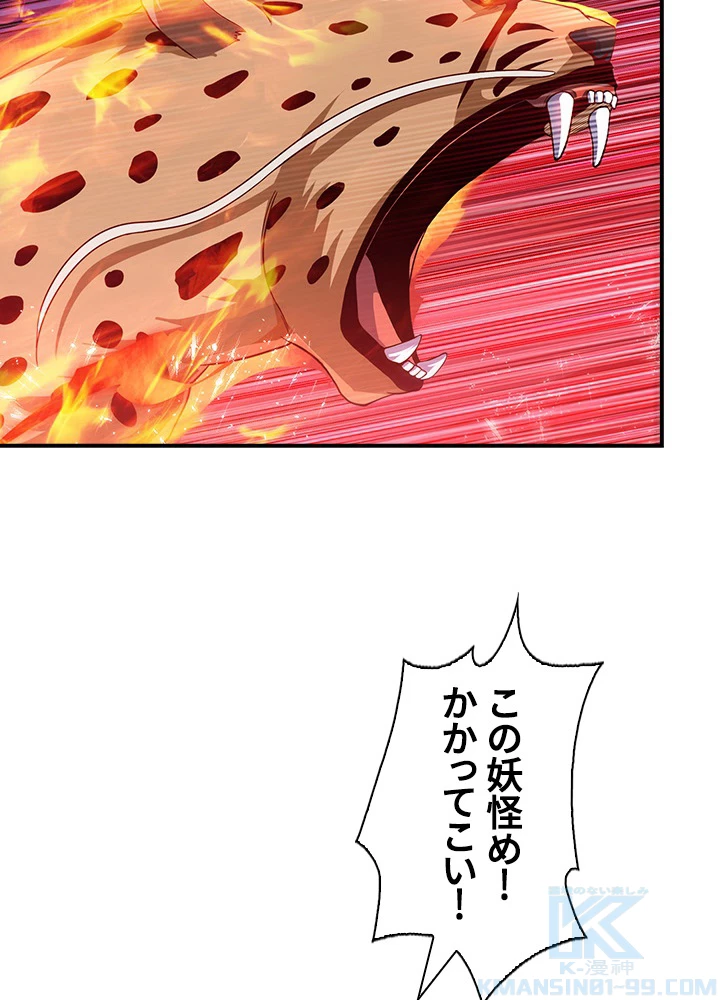 武逆 ~運命に逆らう者~ 74話 - 55