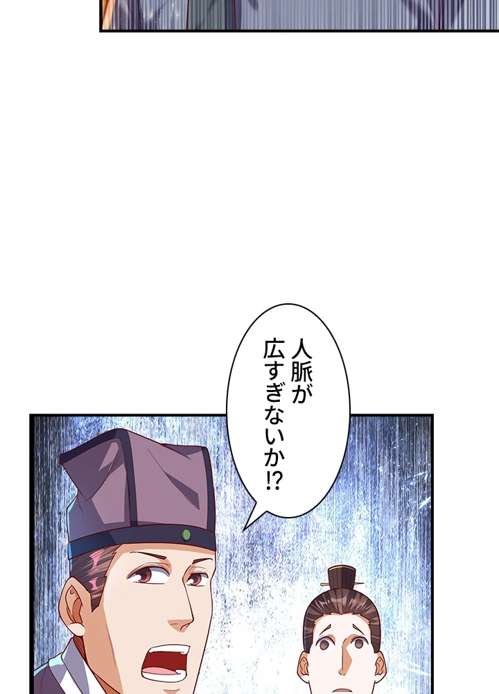 武逆 ~運命に逆らう者~ 72話 - 51