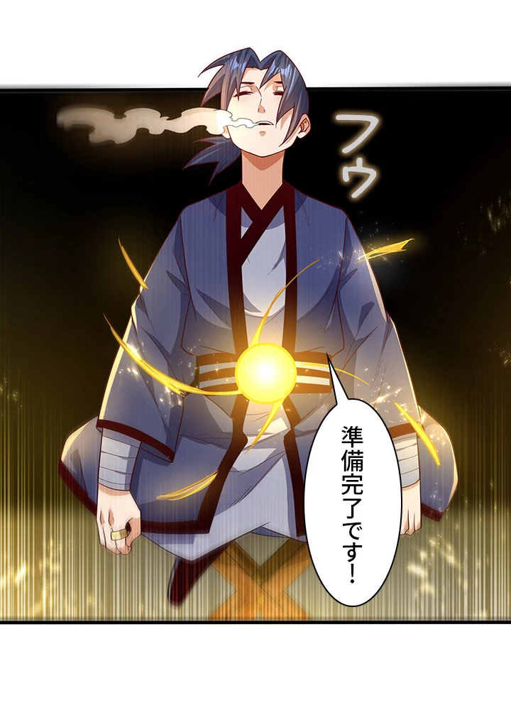 武逆 ~運命に逆らう者~ 66話 - 20