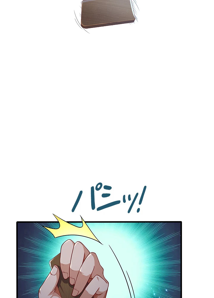 武逆 ~運命に逆らう者~ 63話 - 8