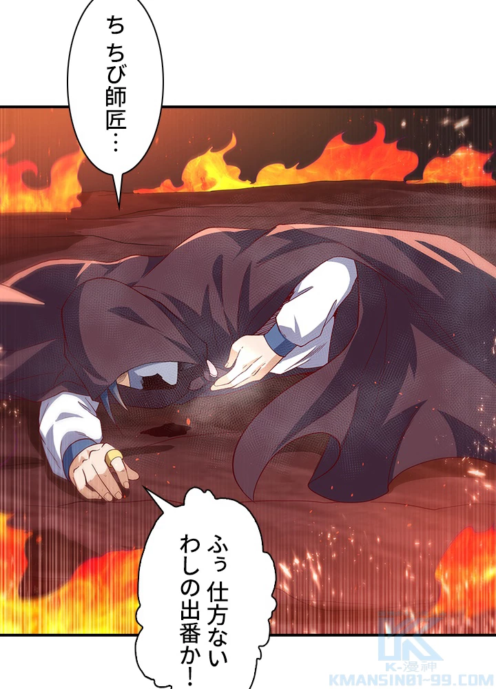 武逆 ~運命に逆らう者~ 76話 - 64