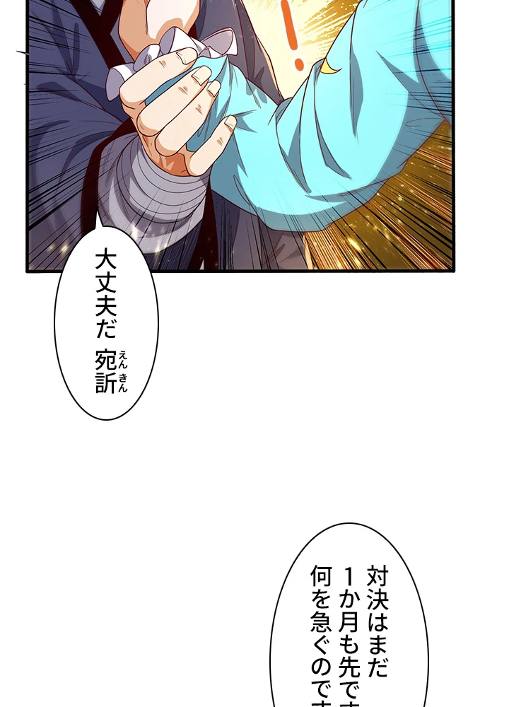 武逆 ~運命に逆らう者~ 65話 - 18