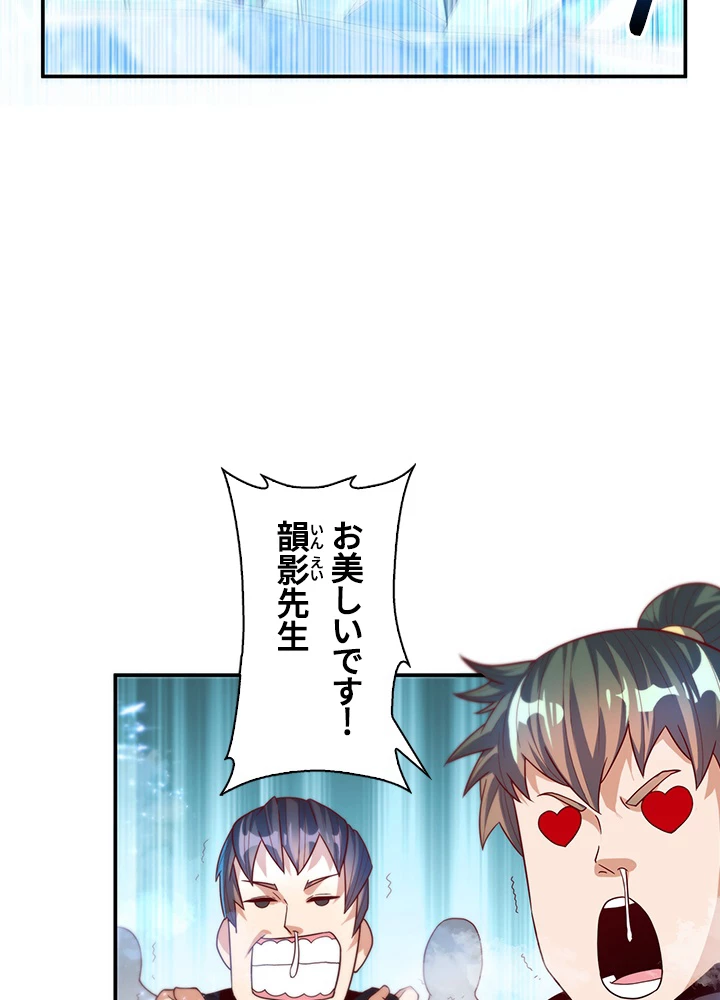 武逆 ~運命に逆らう者~ 68話 - 36