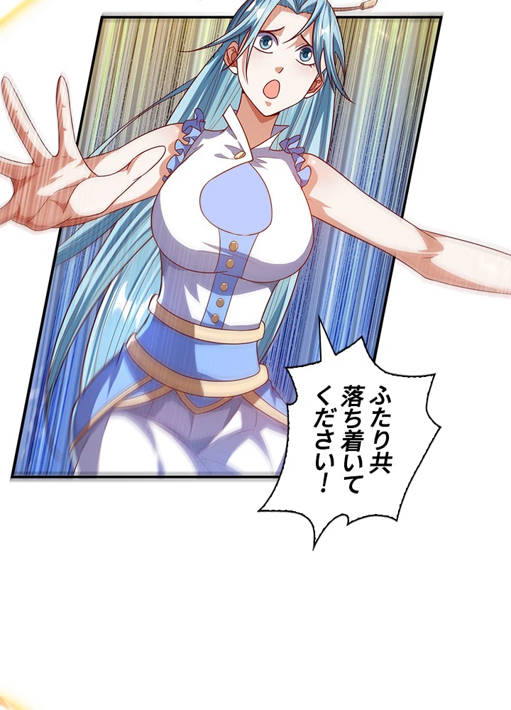 武逆 ~運命に逆らう者~ 70話 - 50