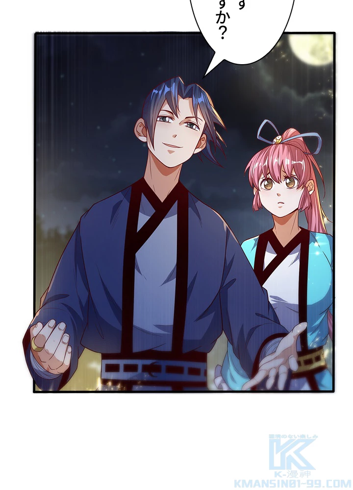 武逆 ~運命に逆らう者~ 65話 - 19